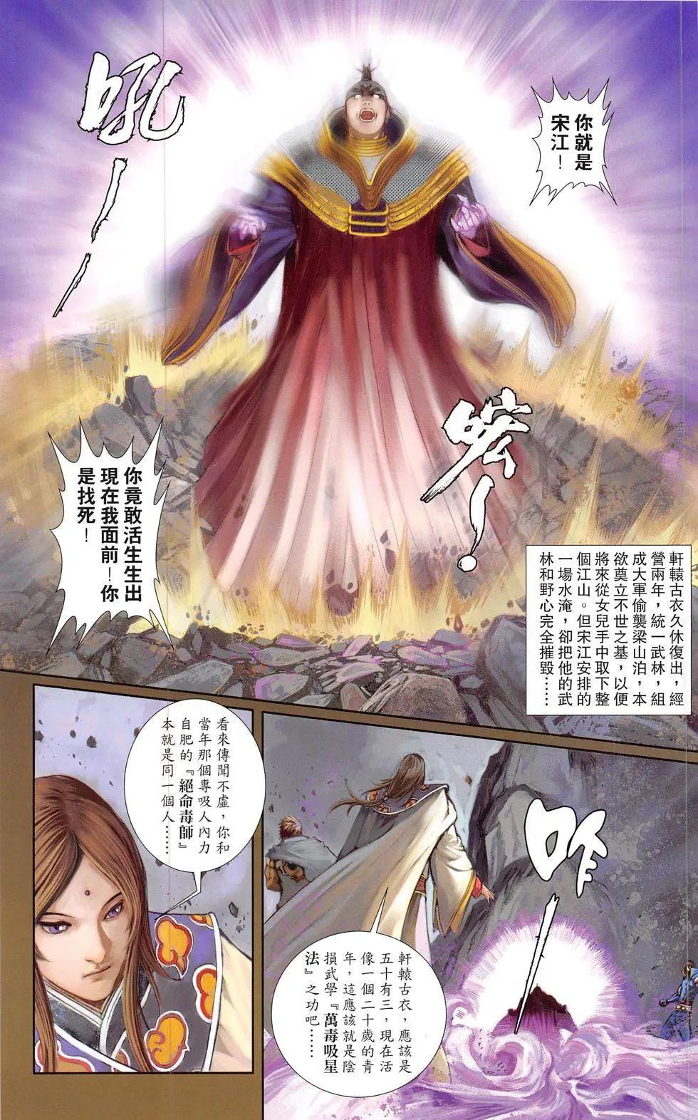 一零八 - 第20-21回(1/2) - 7