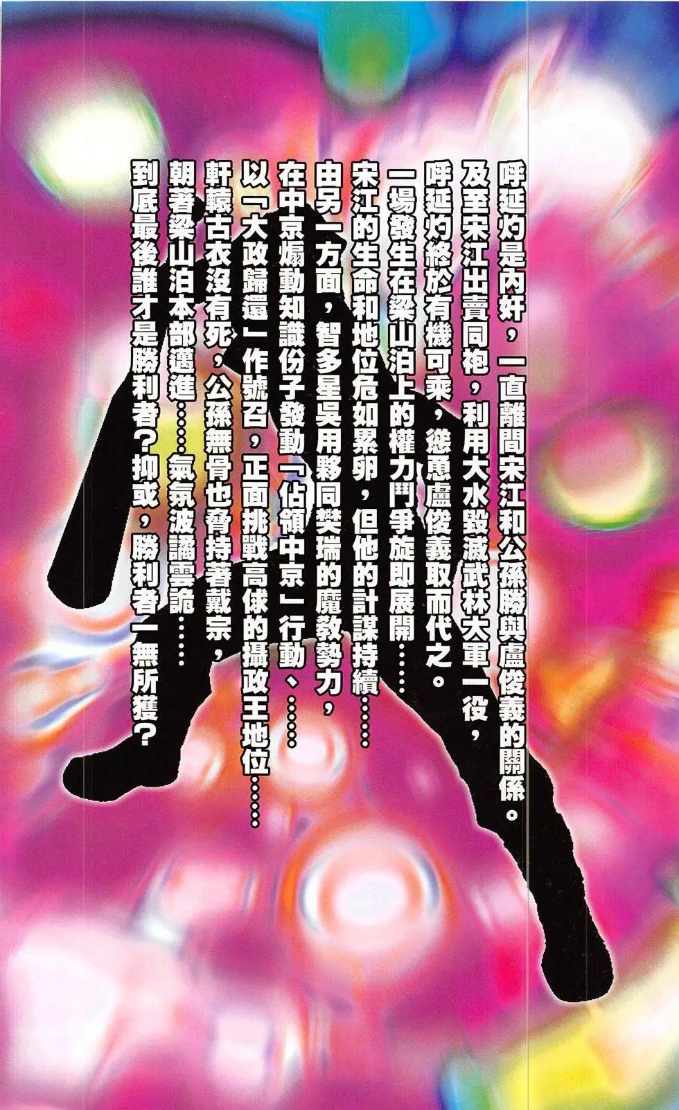 一零八 - 第20-21回(1/2) - 4