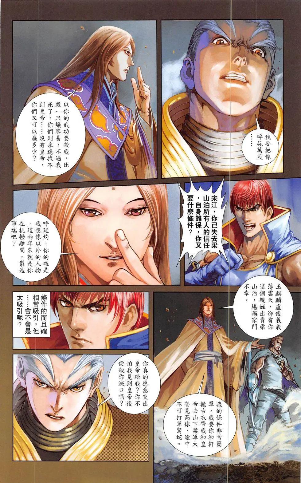 一零八 - 第20-21回(1/2) - 8