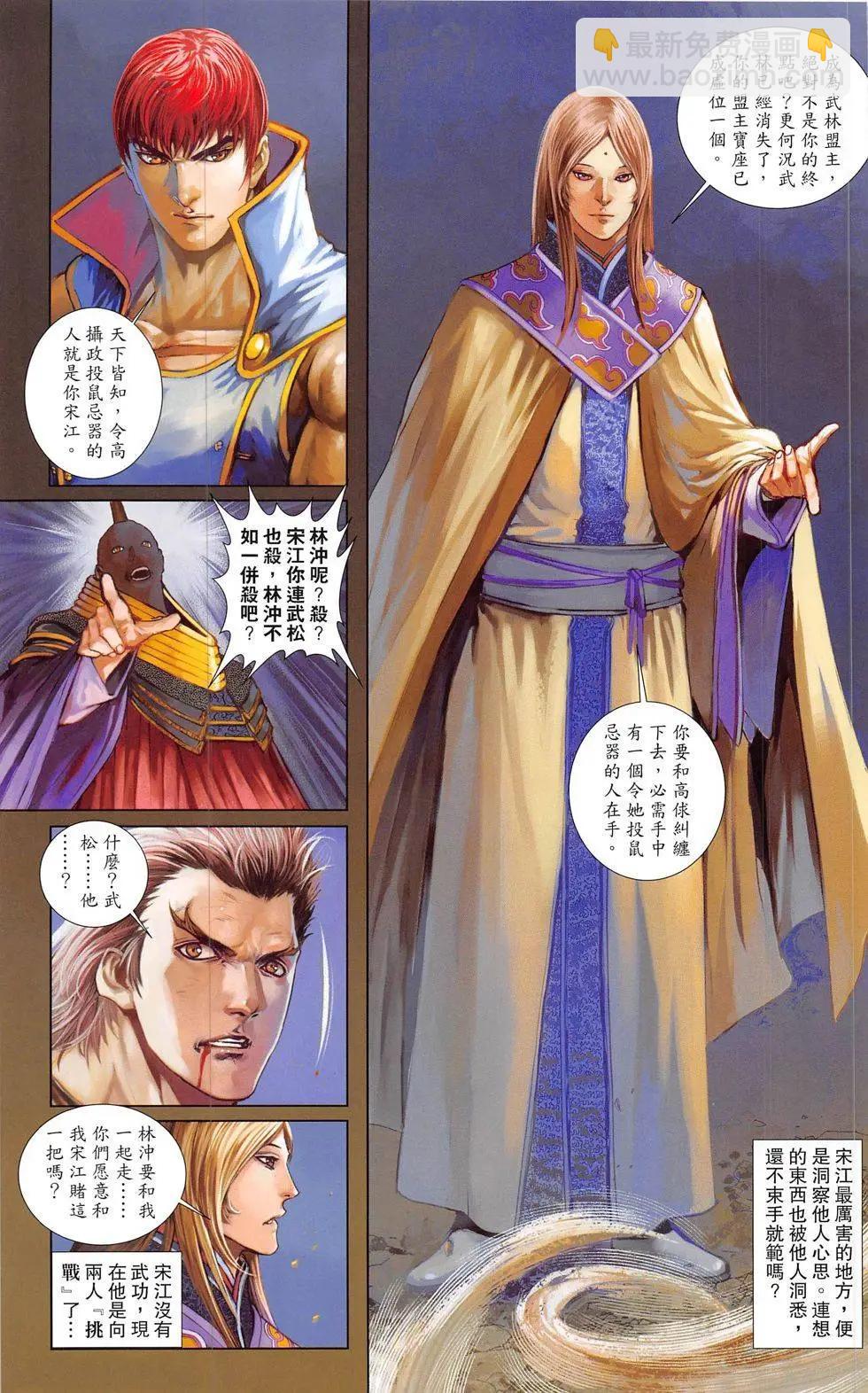 一零八 - 第20-21回(1/2) - 1