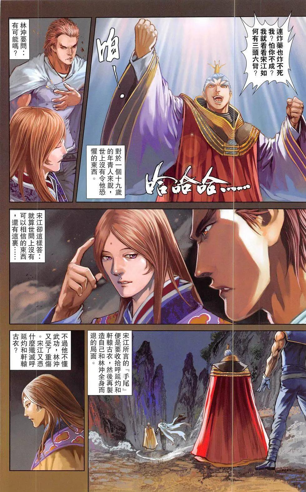 一零八 - 第20-21回(1/2) - 2