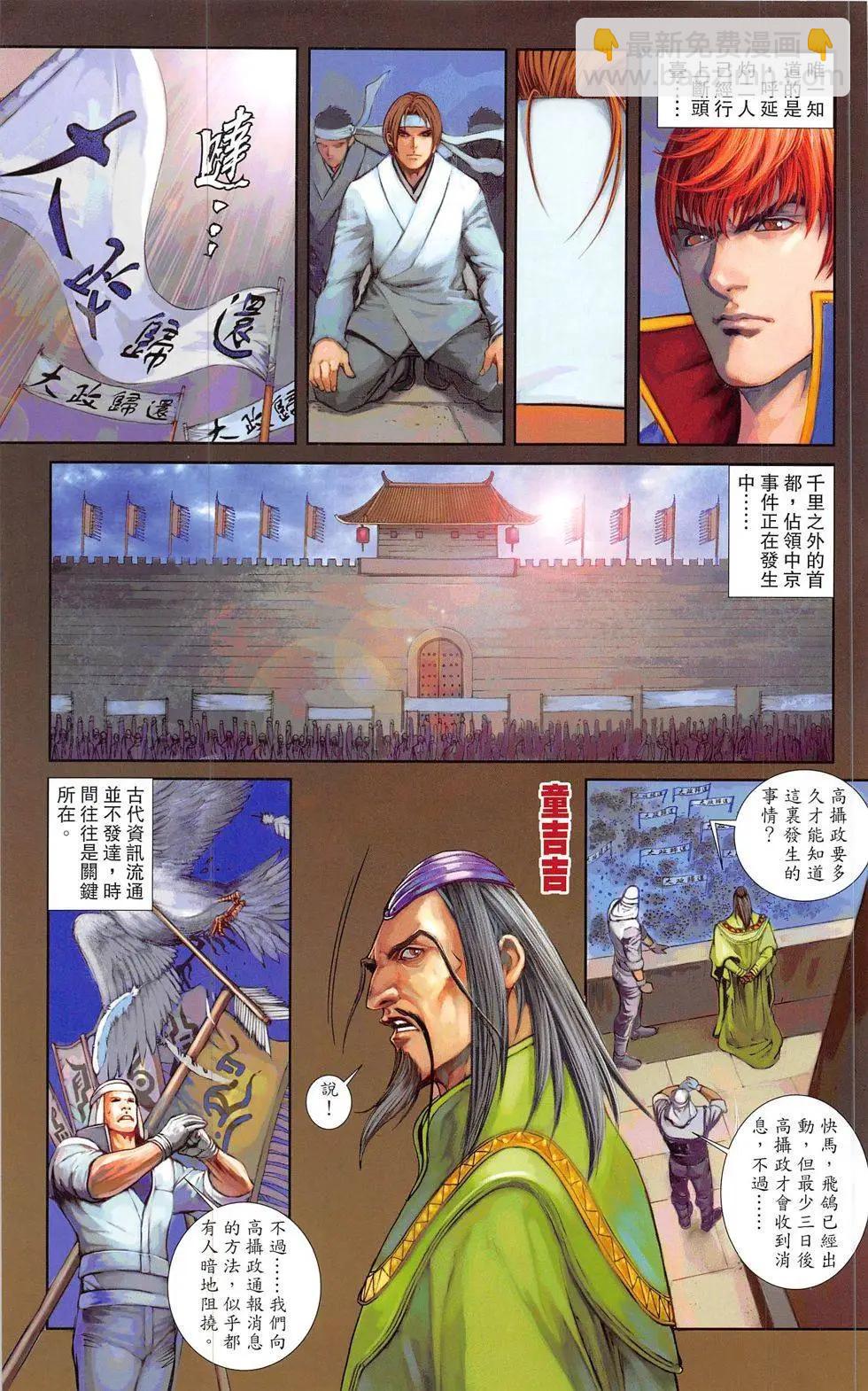 一零八 - 第20-21回(1/2) - 3
