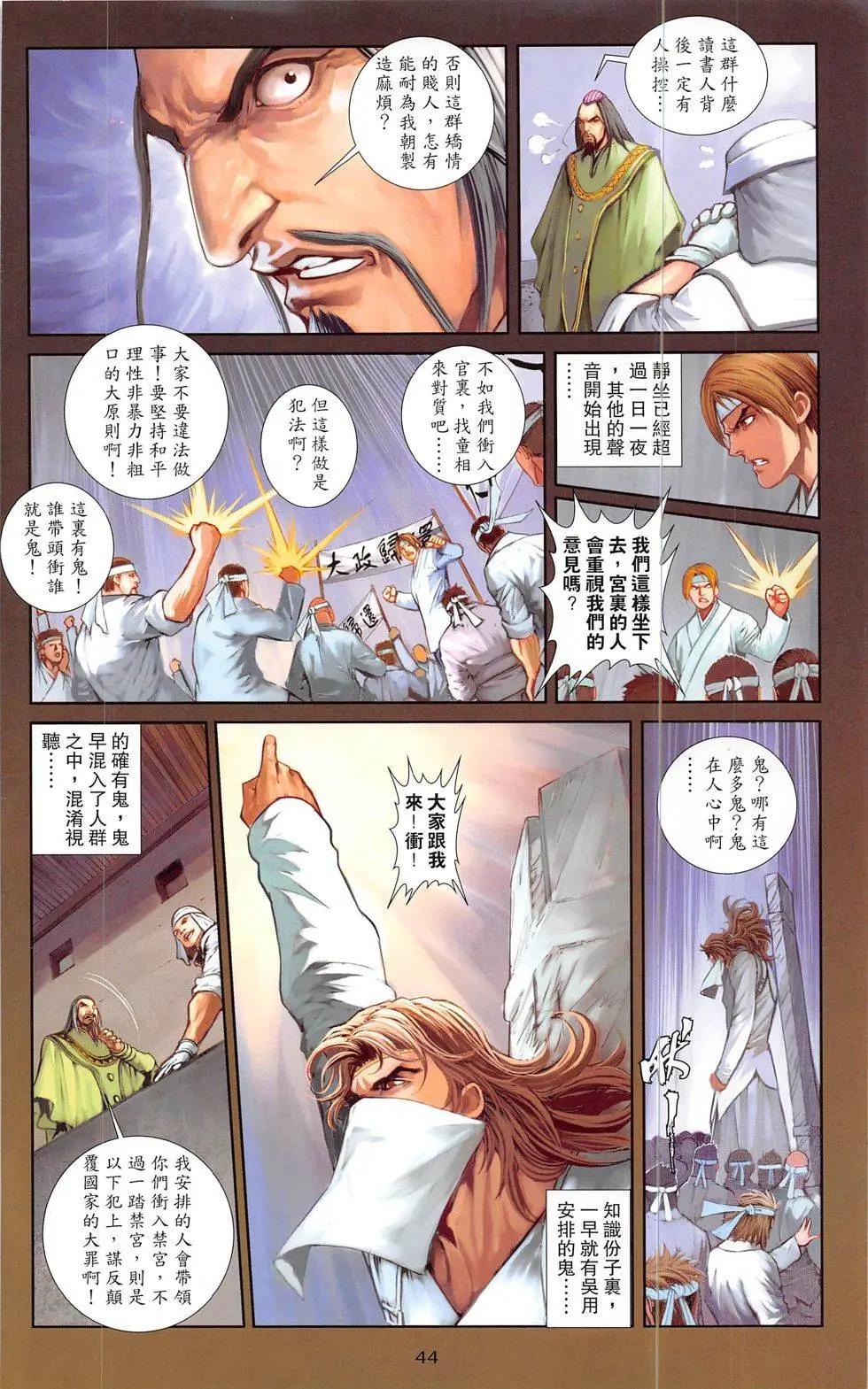 一零八 - 第20-21回(1/2) - 4