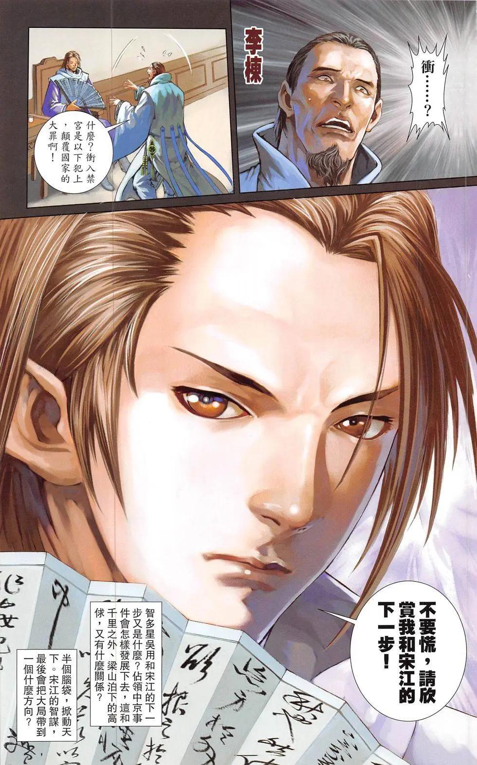 一零八 - 第20-21回(1/2) - 5