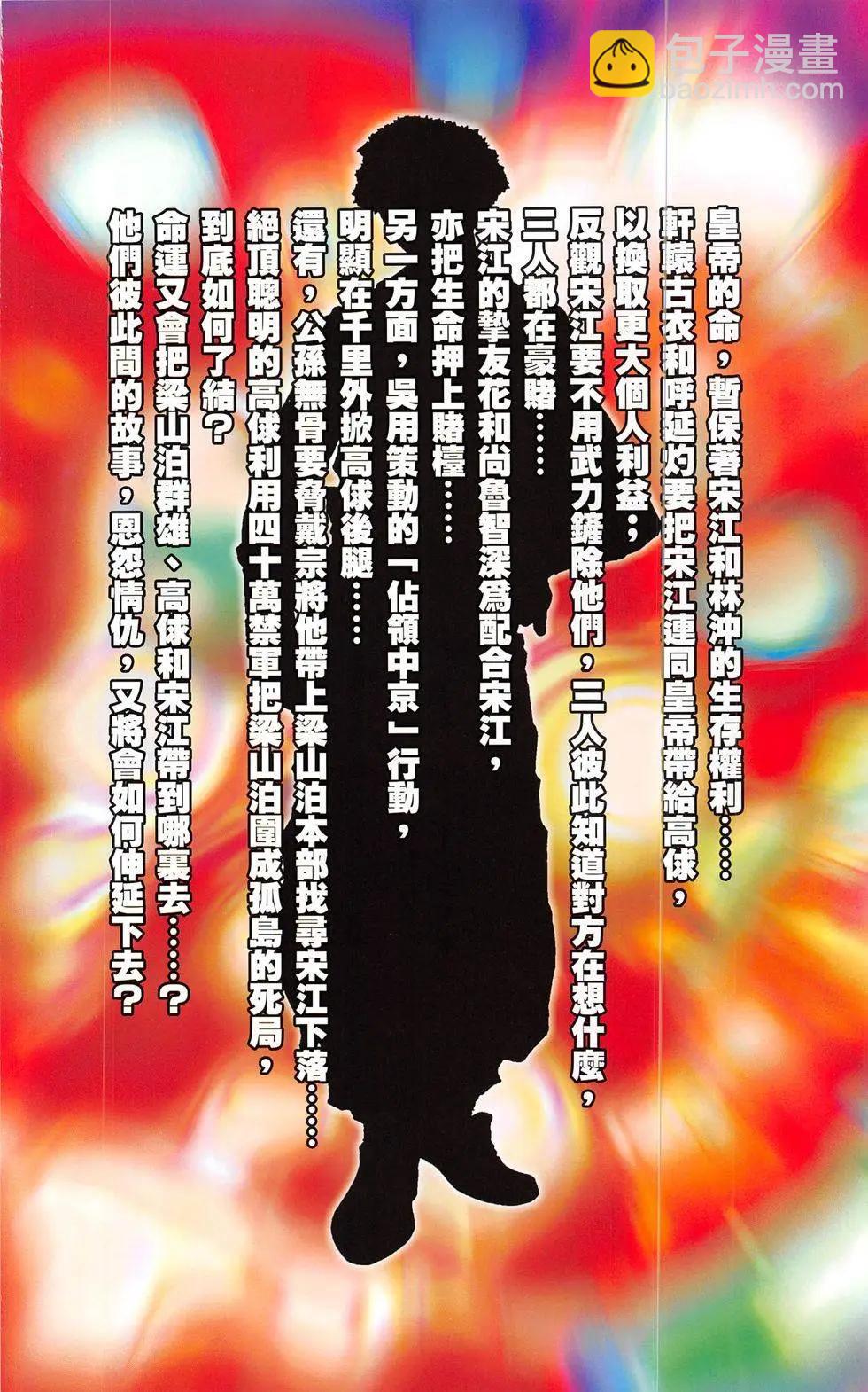 一零八 - 第20-21回(1/2) - 6