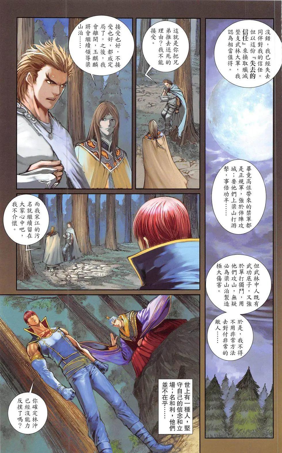 一零八 - 第20-21回(1/2) - 7