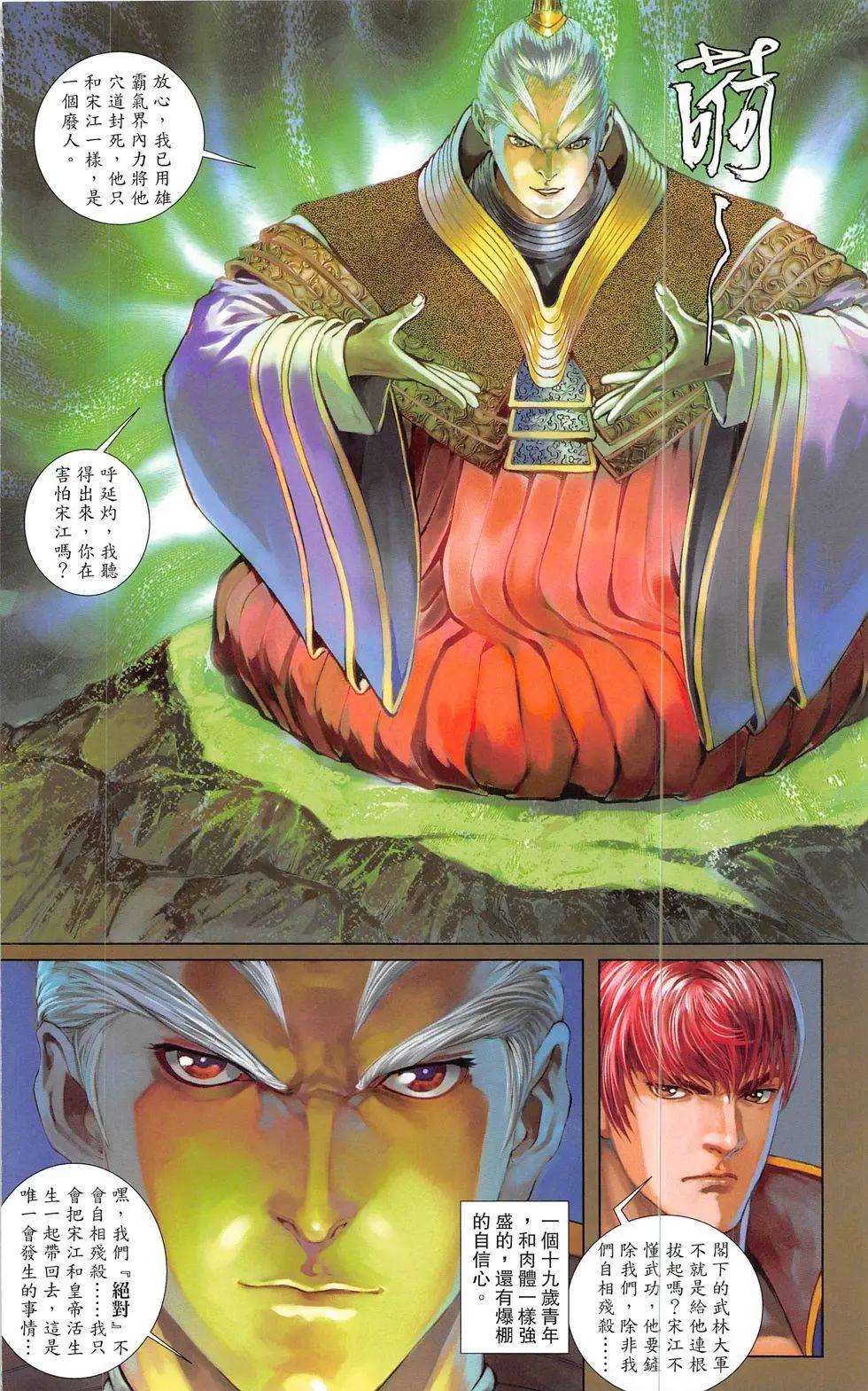 一零八 - 第20-21回(1/2) - 8