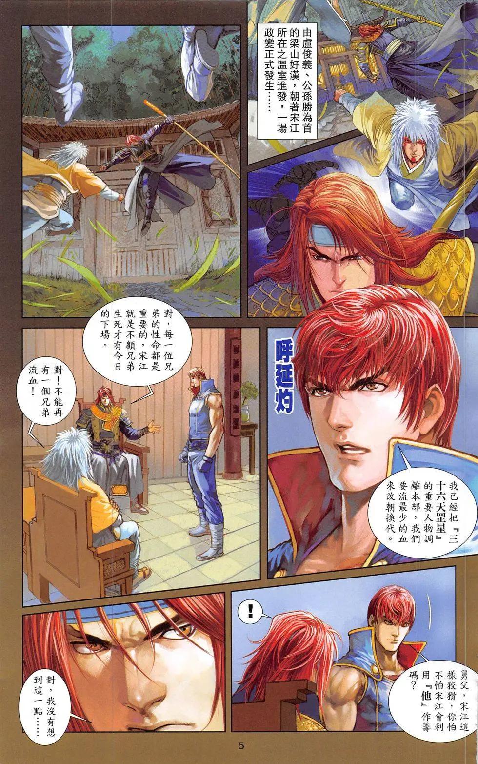 一零八 - 第20-21回(1/2) - 5