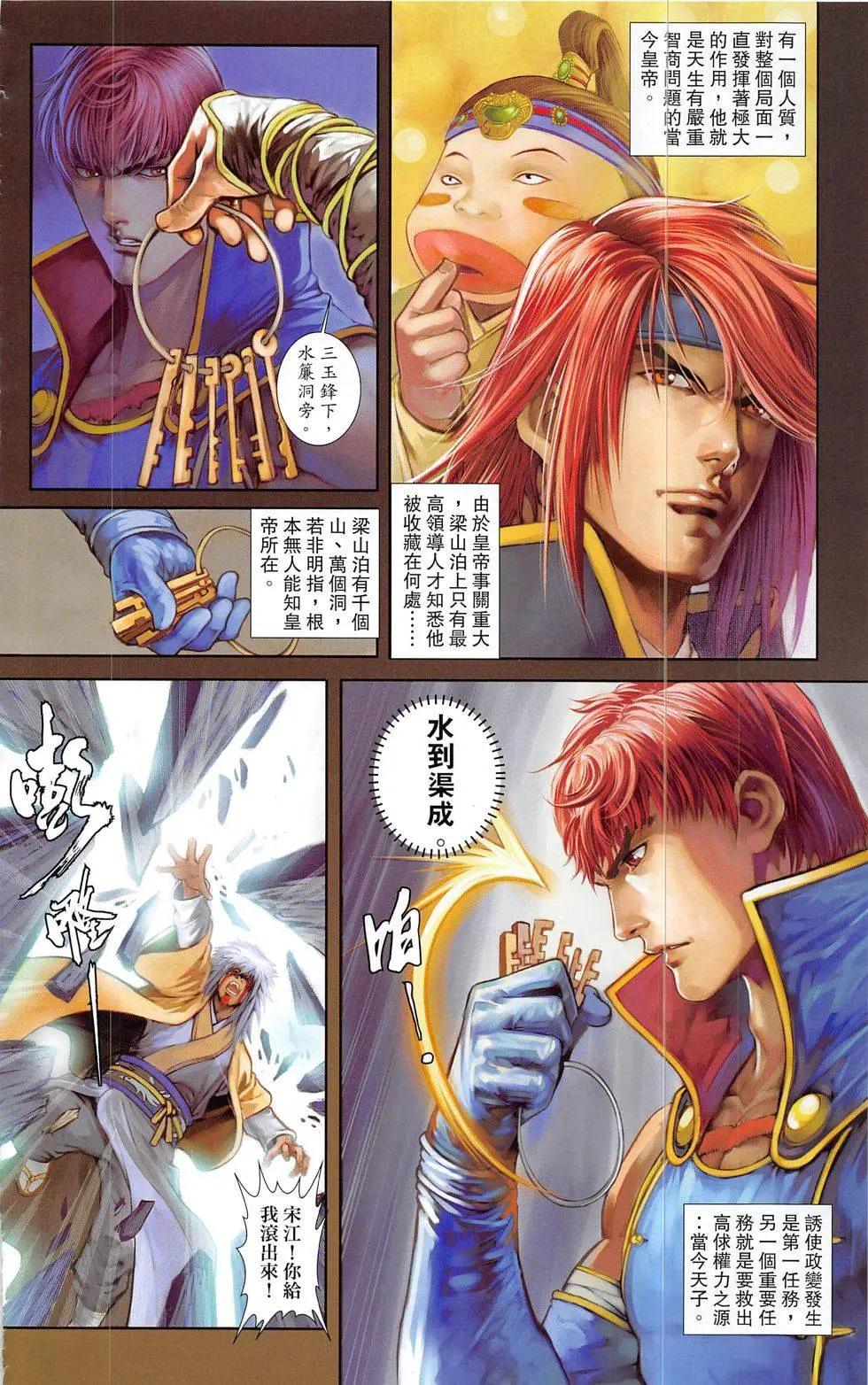 一零八 - 第20-21回(1/2) - 6