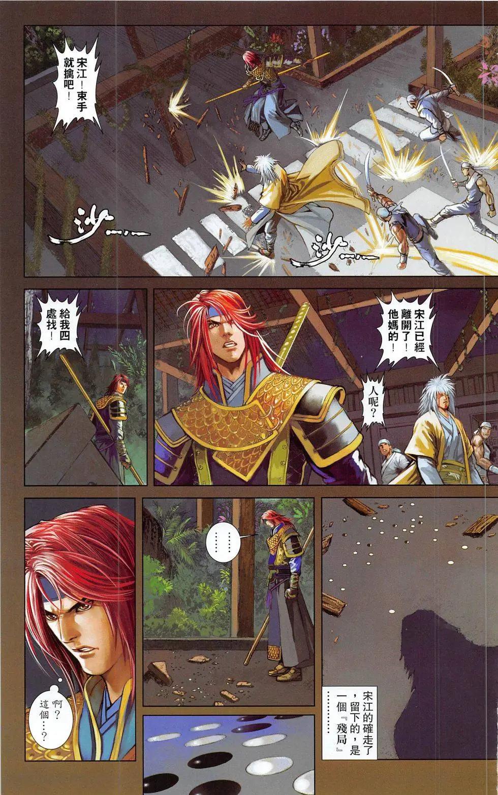 一零八 - 第20-21回(1/2) - 7