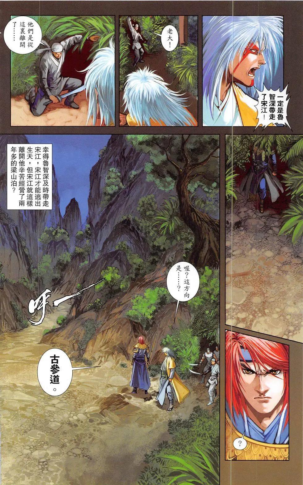 一零八 - 第20-21回(1/2) - 8