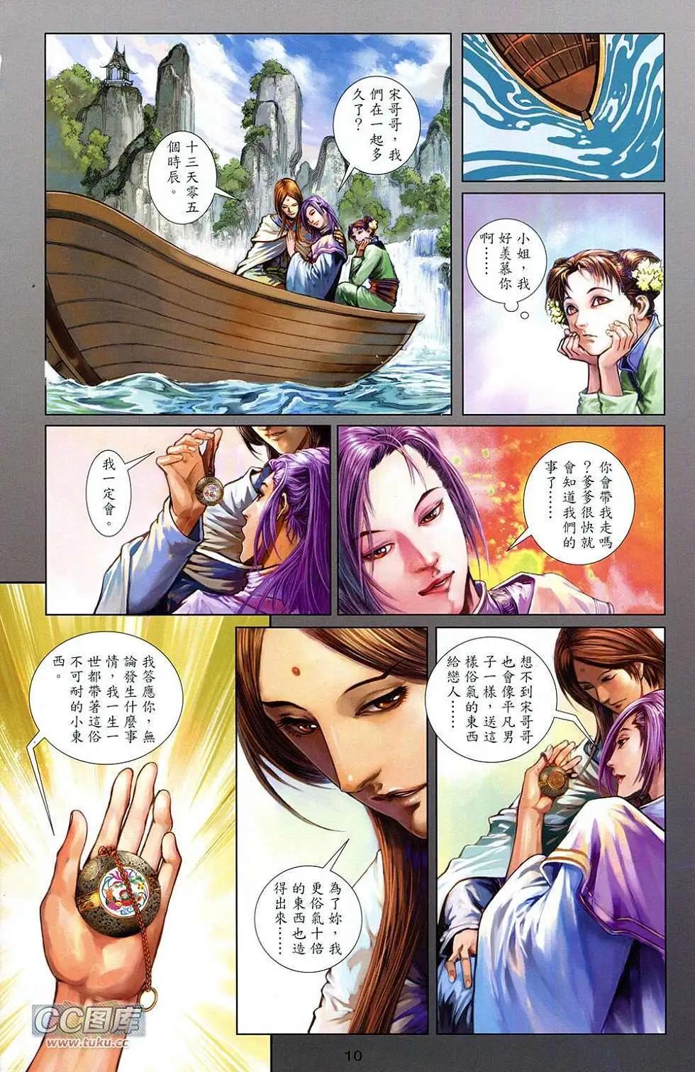 一零八 - 第04卷(1/2) - 2