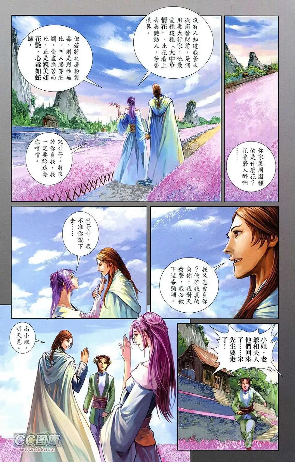 一零八 - 第04卷(1/2) - 3