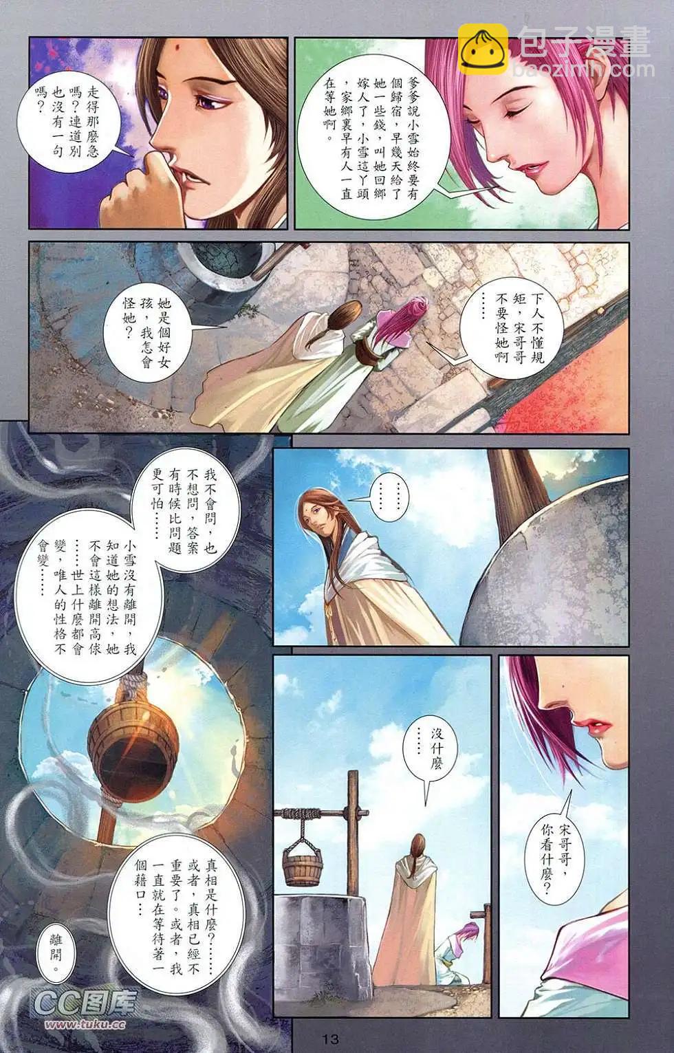 一零八 - 第04卷(1/2) - 5