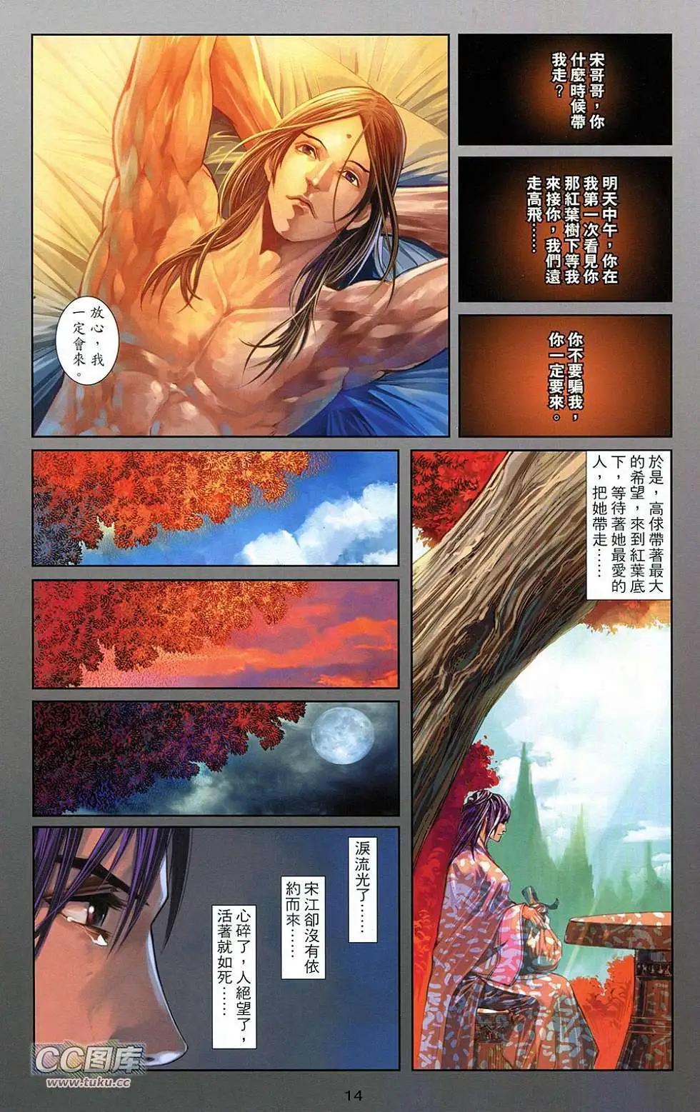 一零八 - 第04卷(1/2) - 6