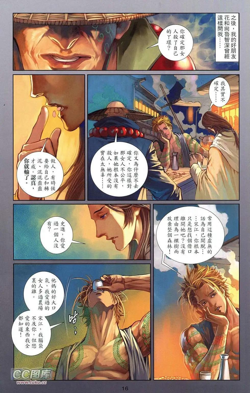 一零八 - 第04卷(1/2) - 8