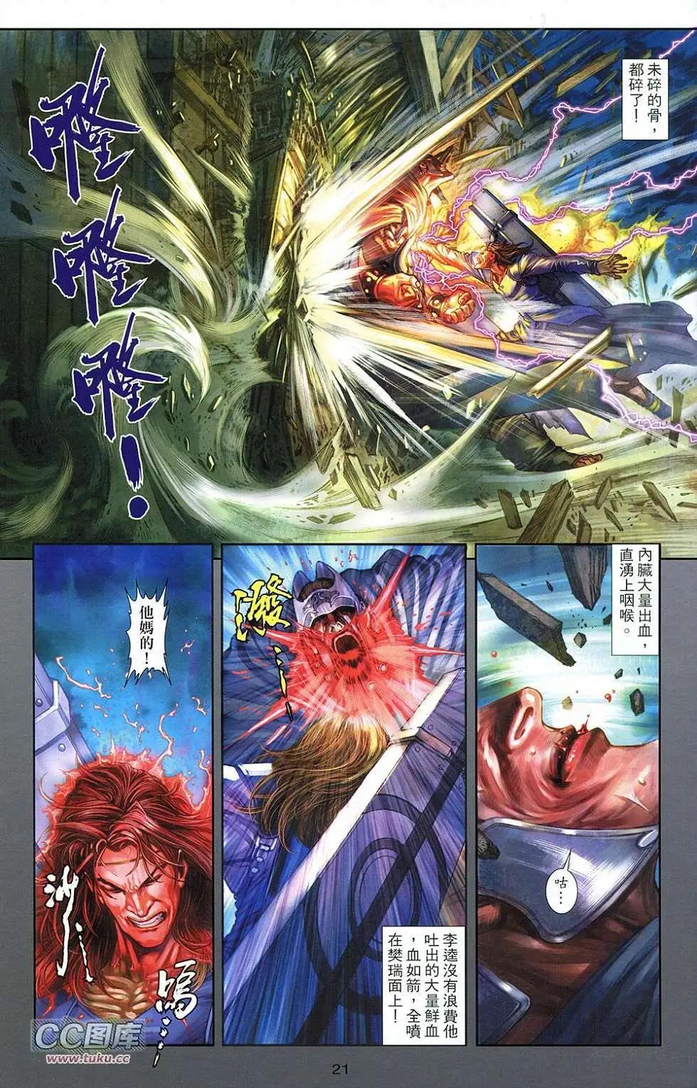 一零八 - 第04卷(1/2) - 5