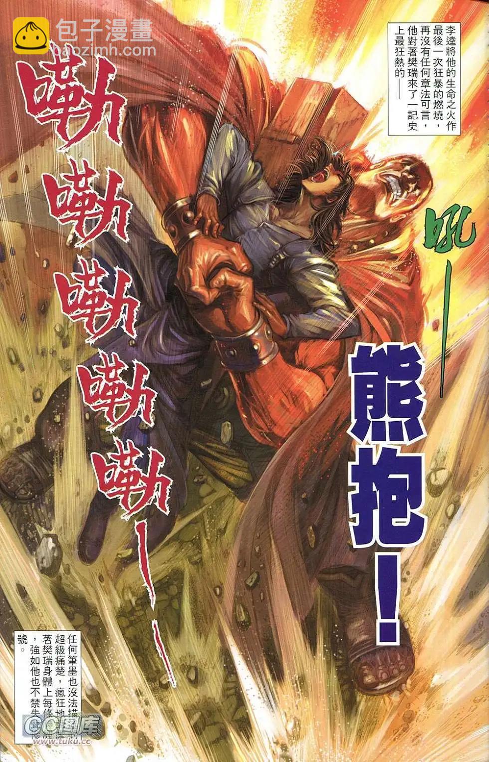 一零八 - 第04卷(1/2) - 5