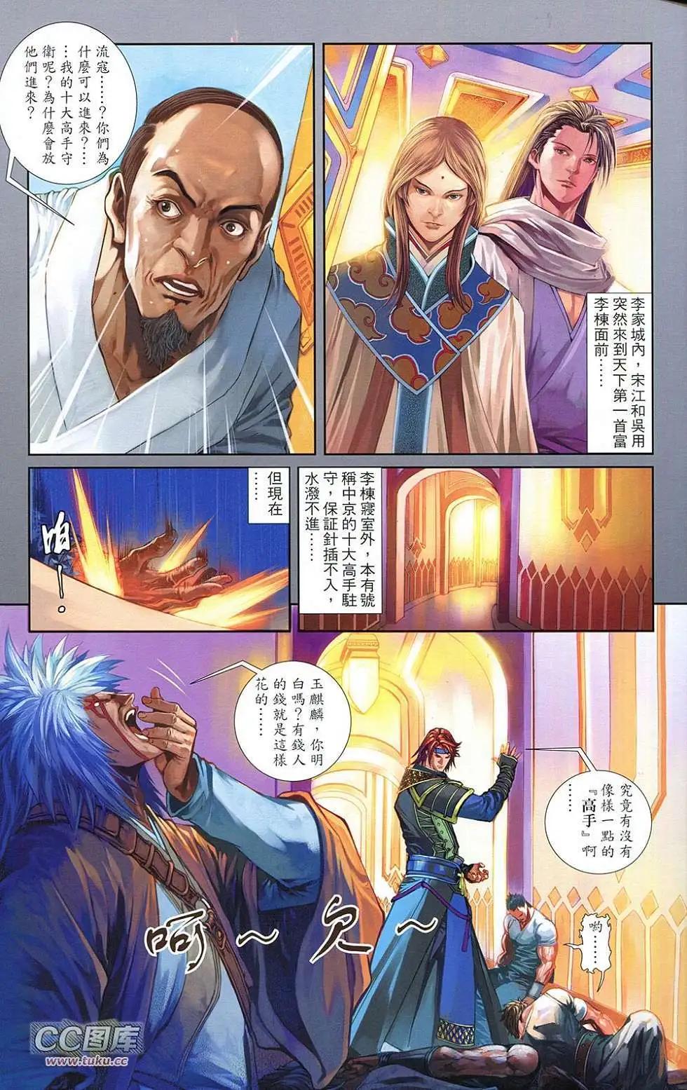 一零八 - 第04卷(1/2) - 3