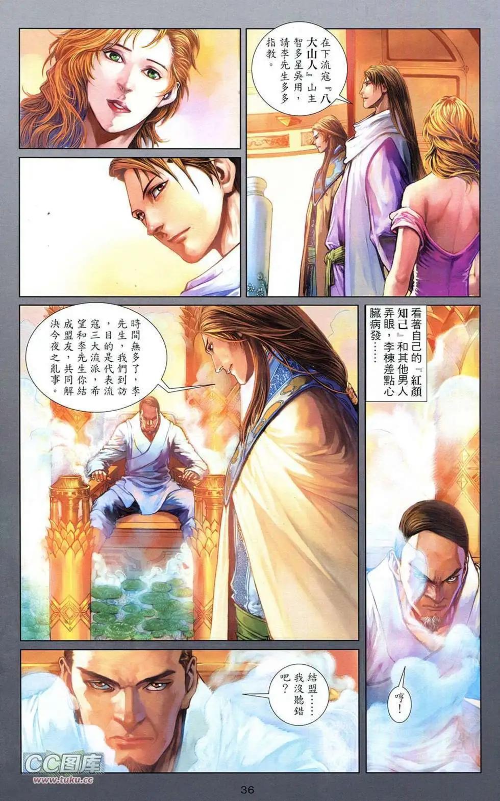 一零八 - 第04卷(1/2) - 4