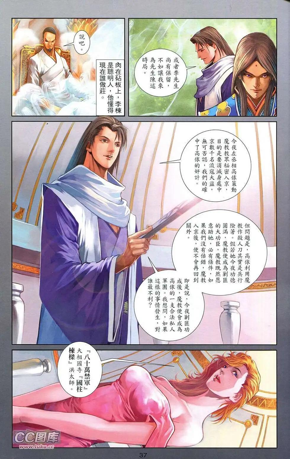 一零八 - 第04卷(1/2) - 5