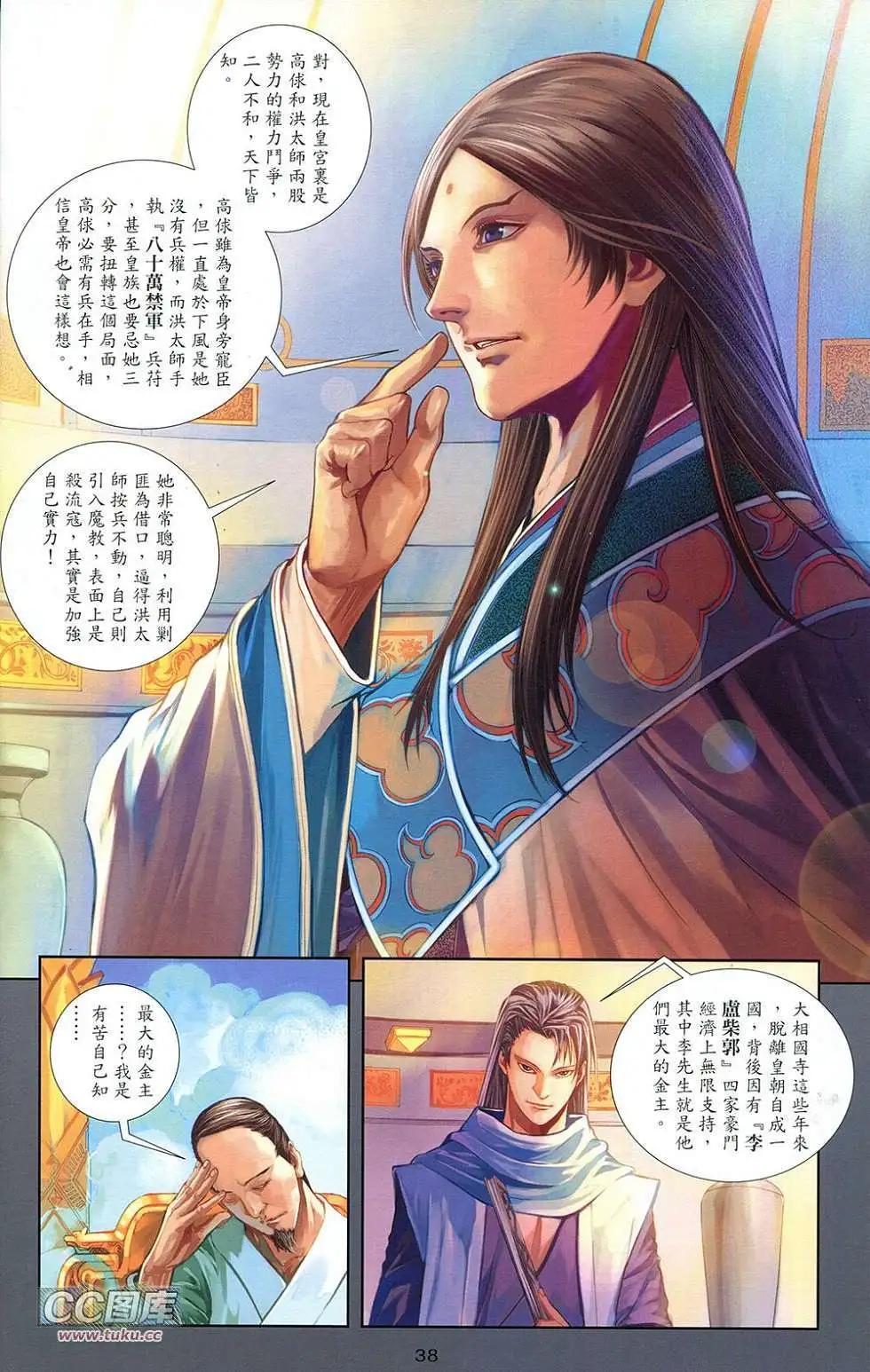 一零八 - 第04卷(1/2) - 6