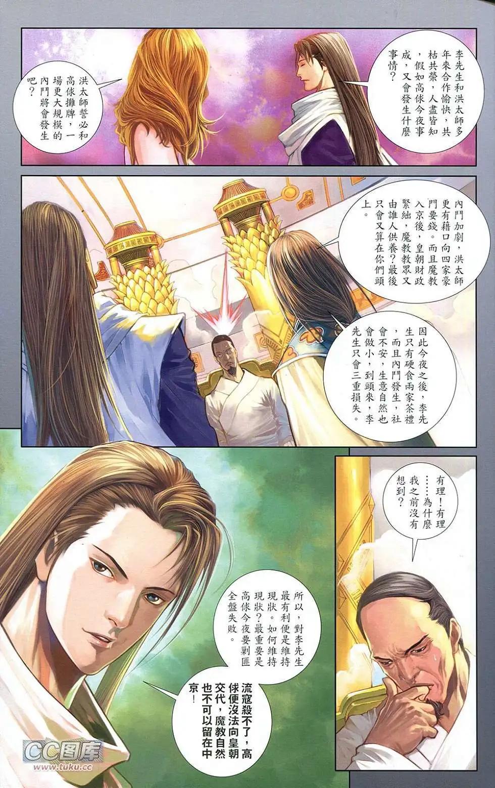 一零八 - 第04卷(1/2) - 7