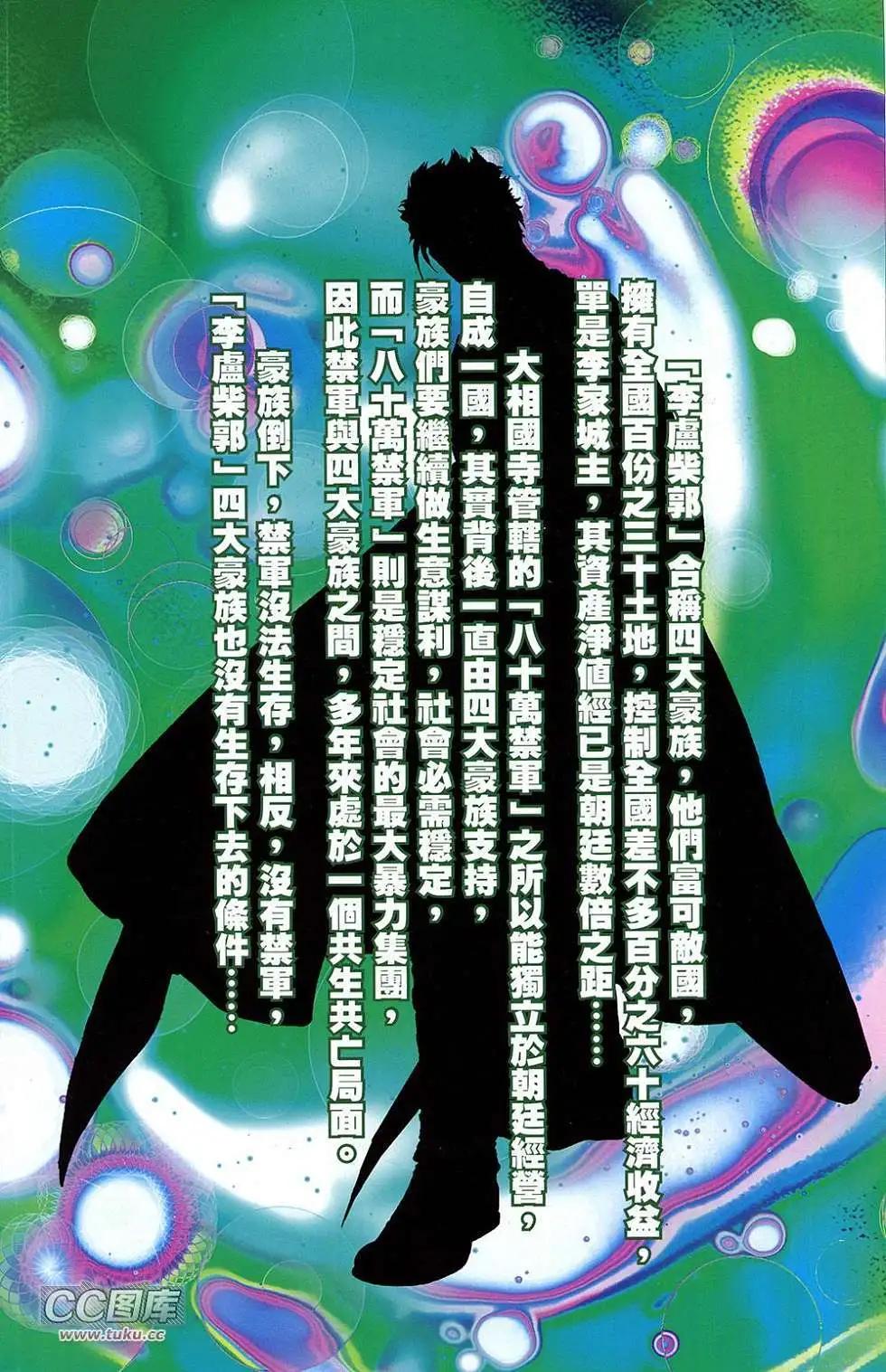 一零八 - 第04卷(1/2) - 4
