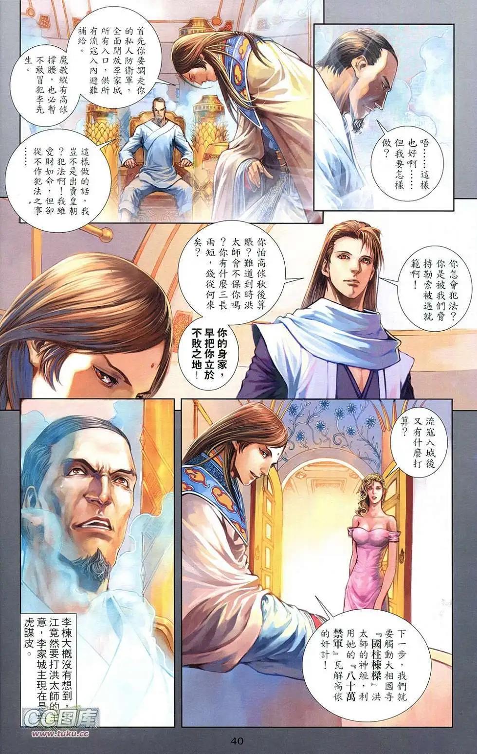 一零八 - 第04卷(1/2) - 8
