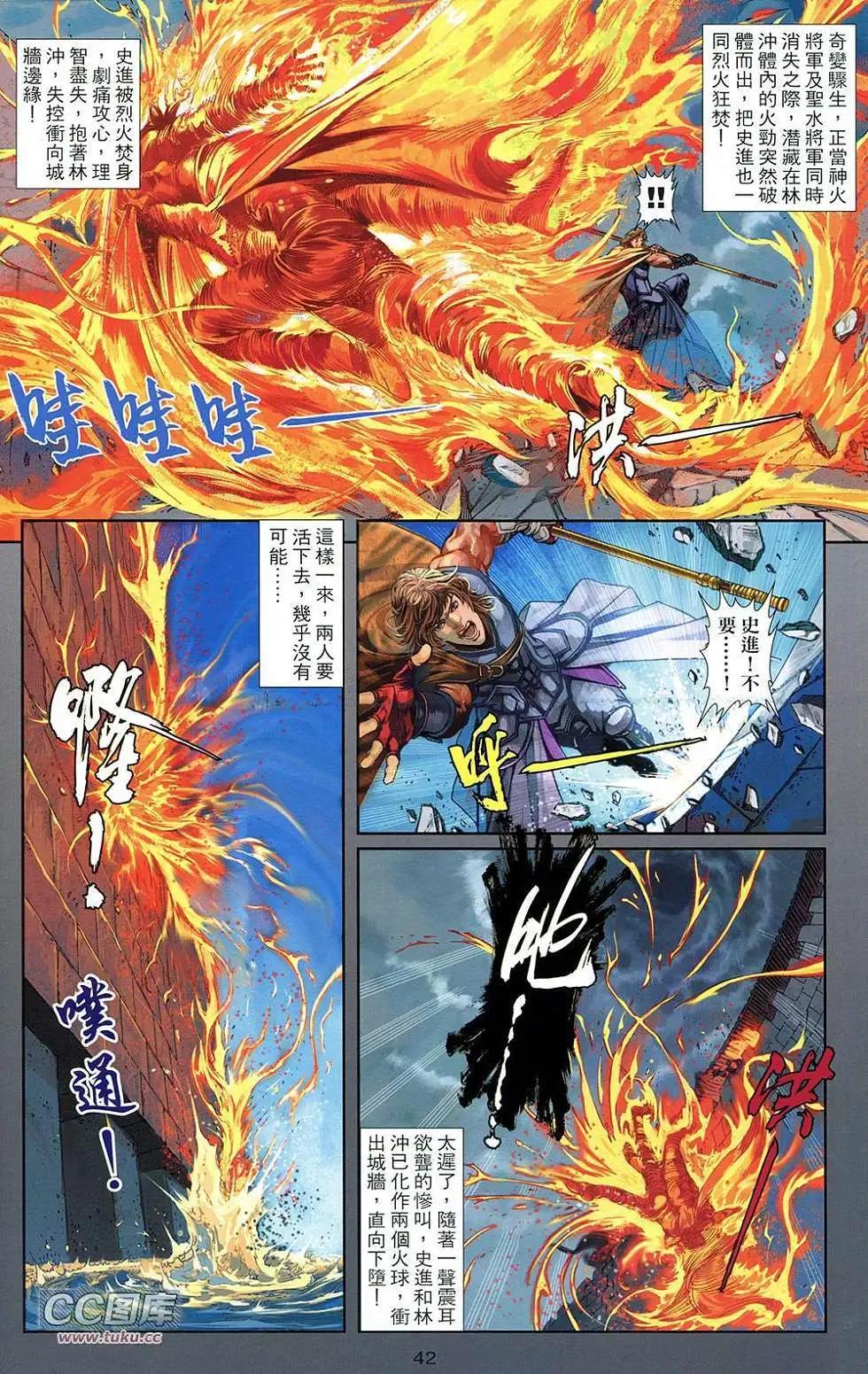 一零八 - 第04卷(1/2) - 2