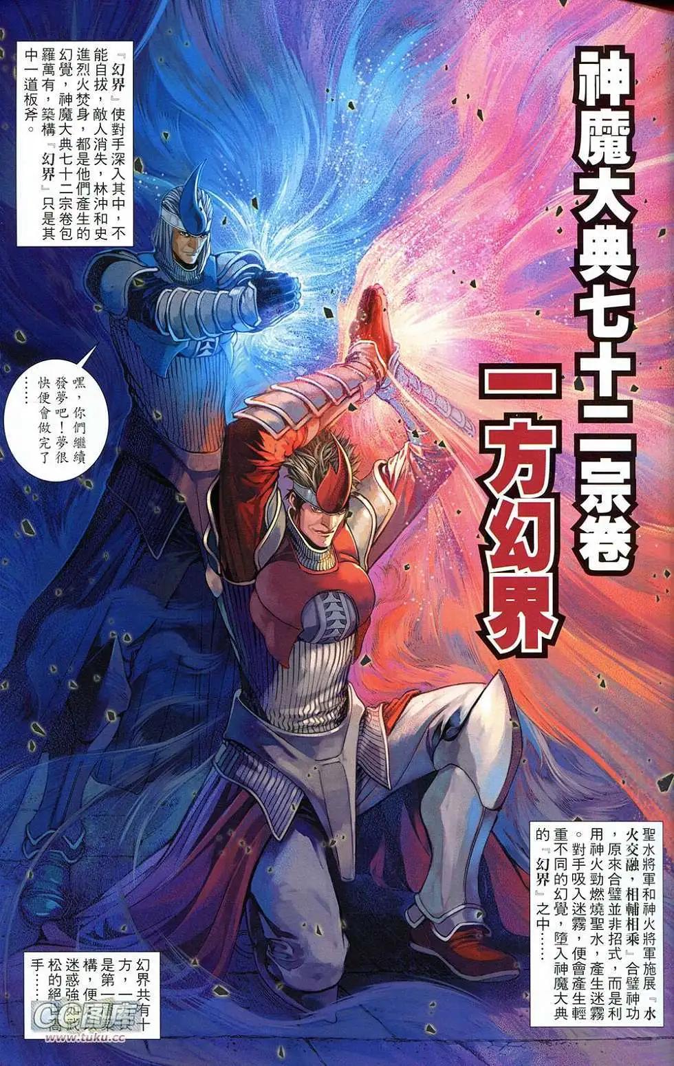 一零八 - 第04卷(1/2) - 5