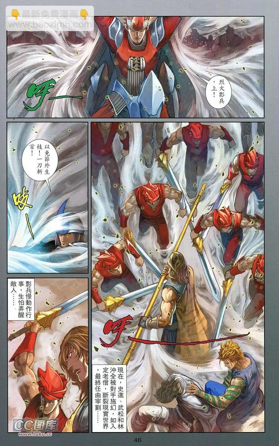 一零八 - 第04卷(1/2) - 6