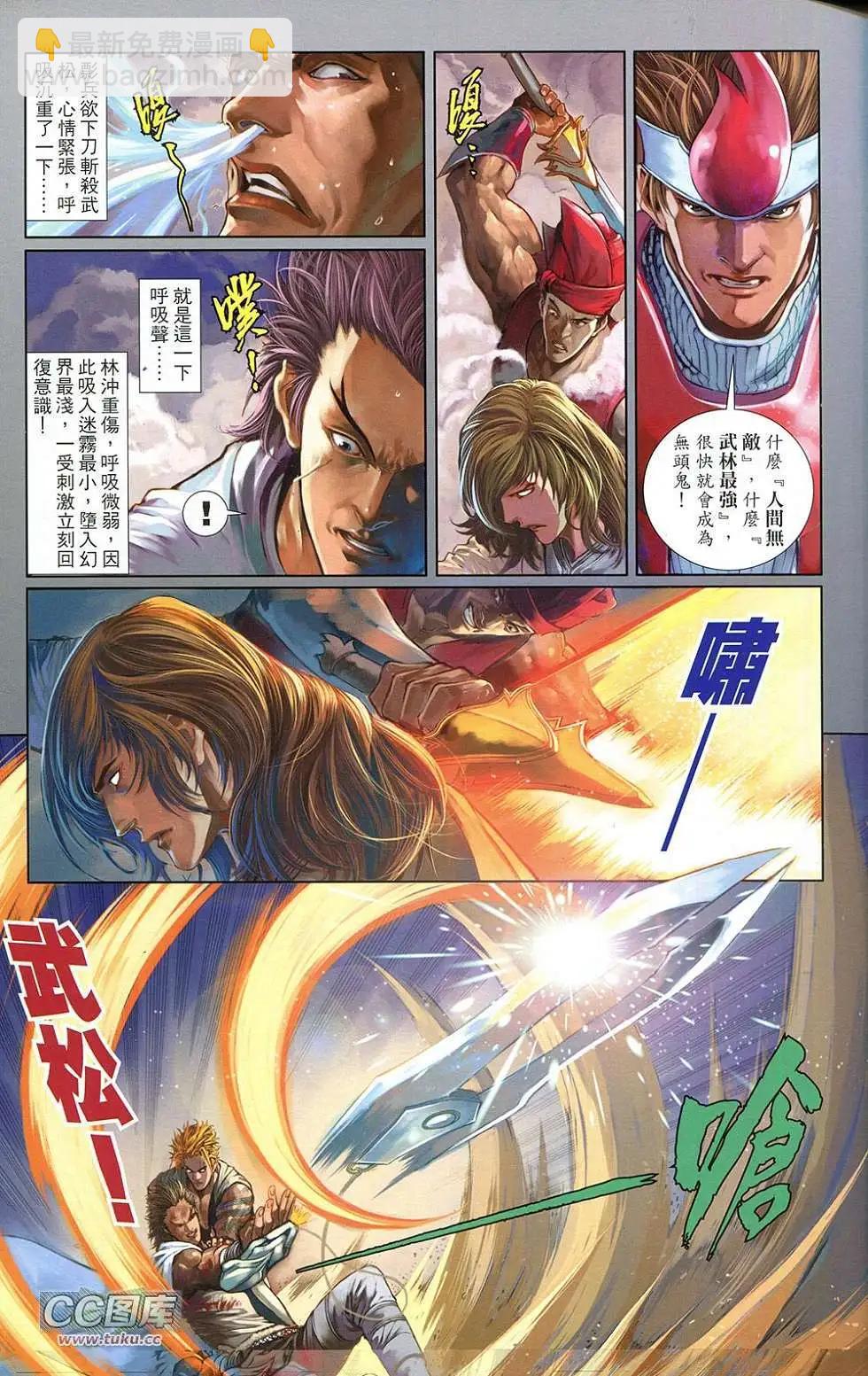 一零八 - 第04卷(1/2) - 7