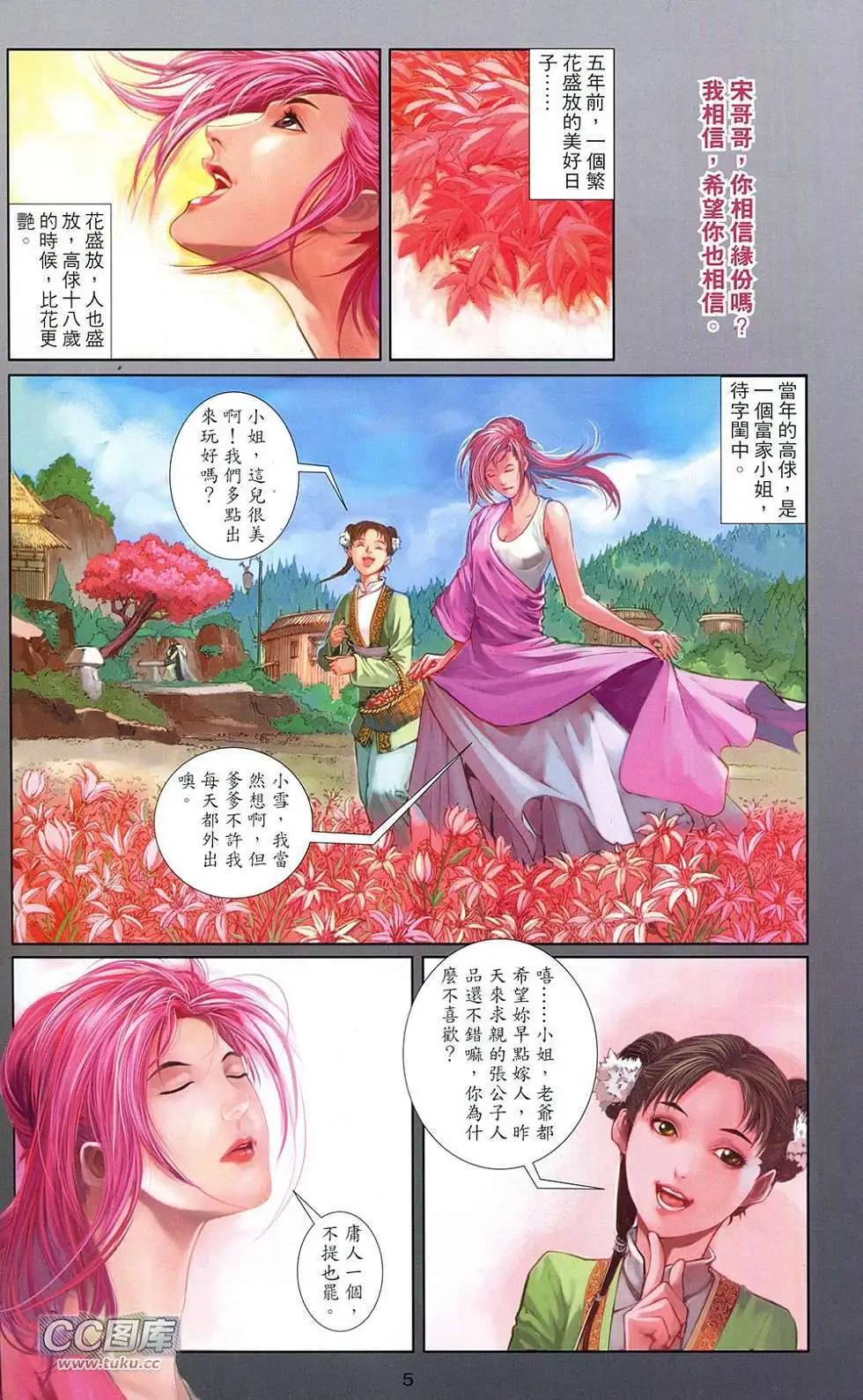 一零八 - 第04卷(1/2) - 5