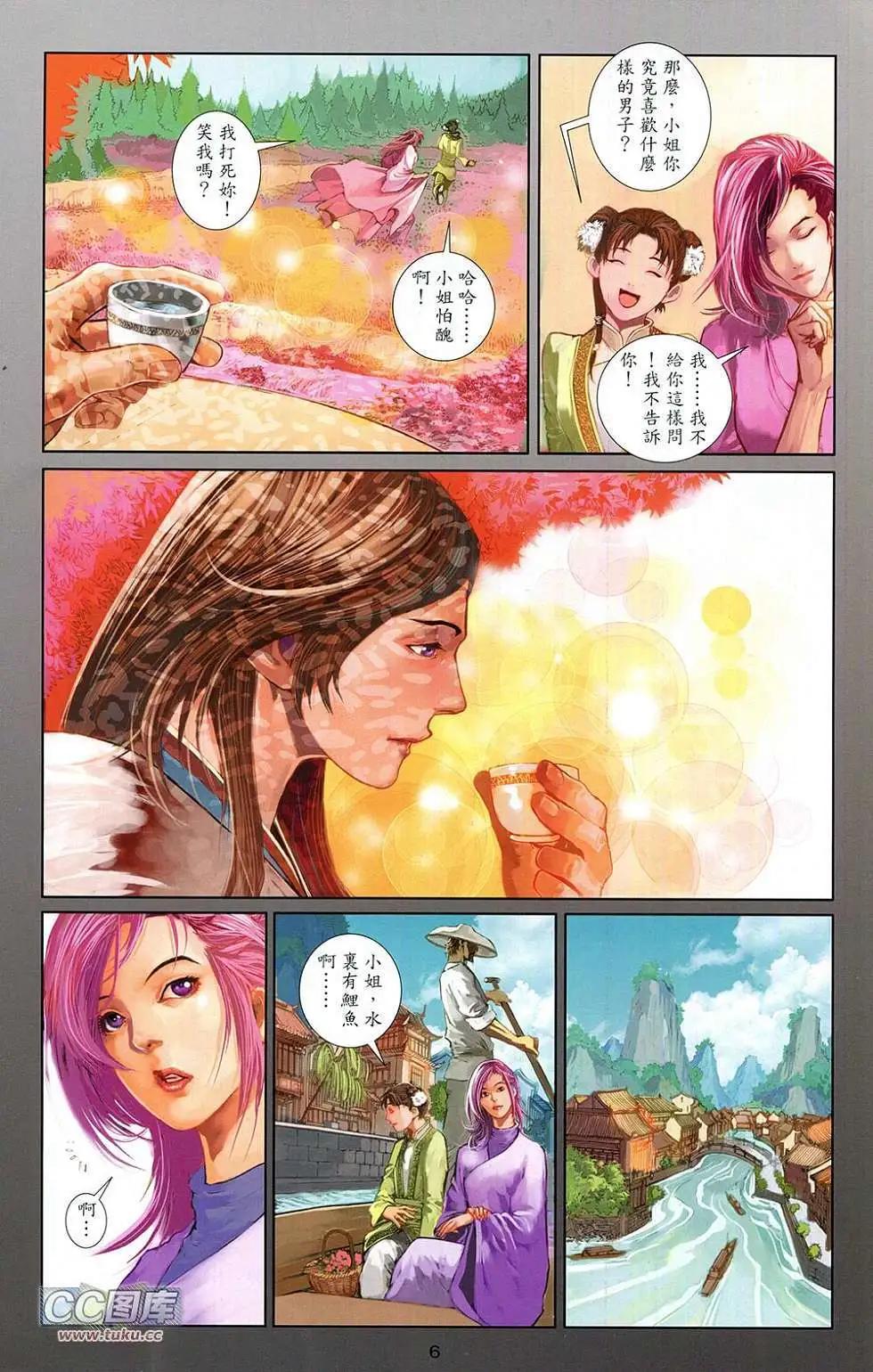 一零八 - 第04卷(1/2) - 6