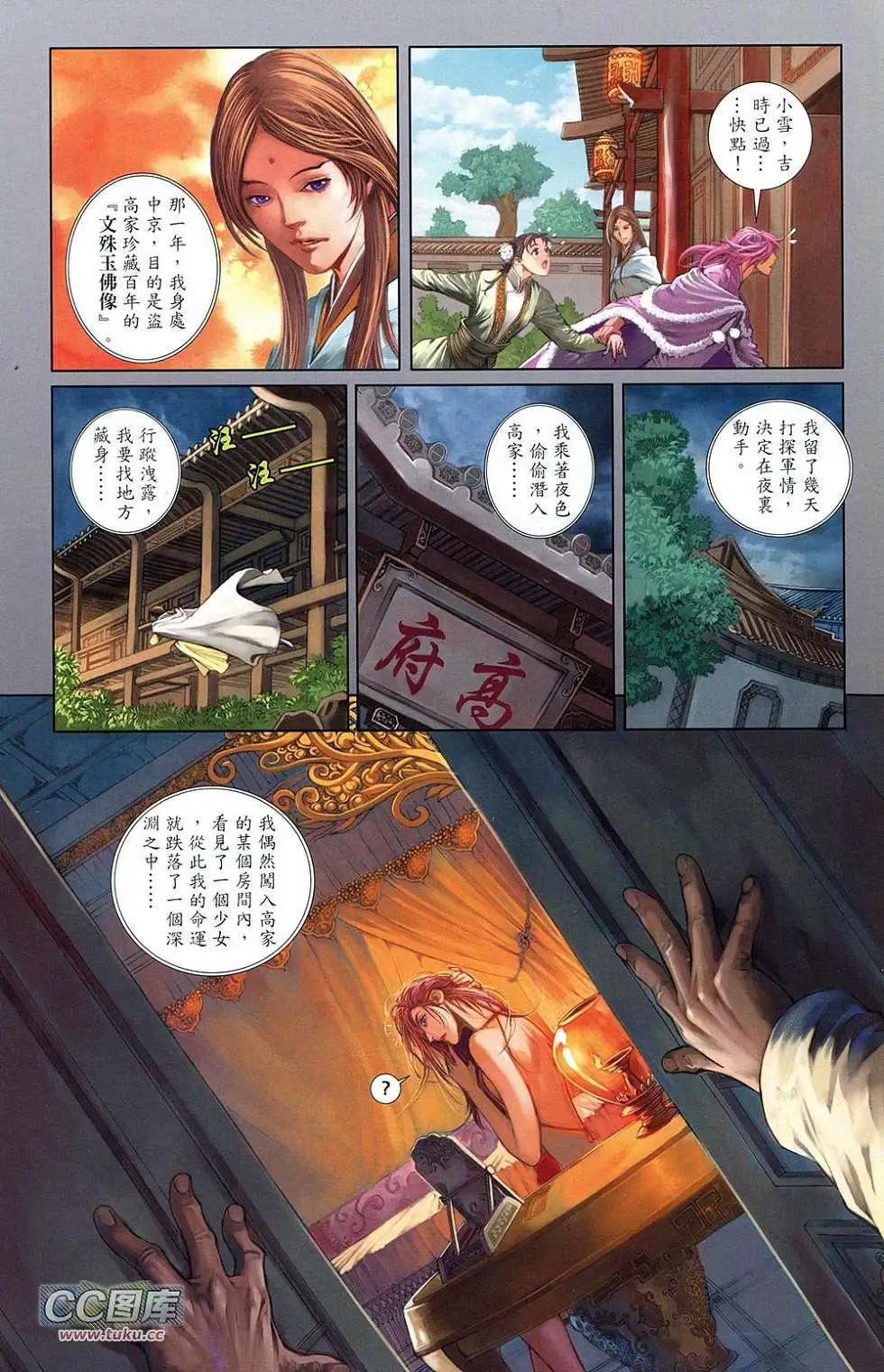 一零八 - 第04卷(1/2) - 8