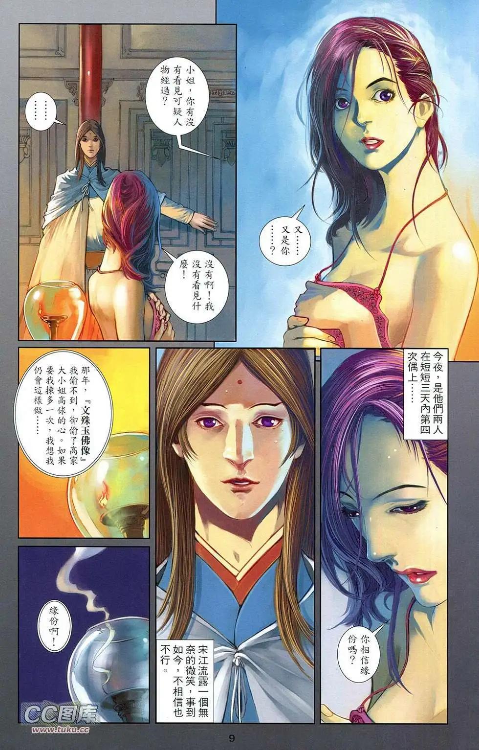 一零八 - 第04卷(1/2) - 1