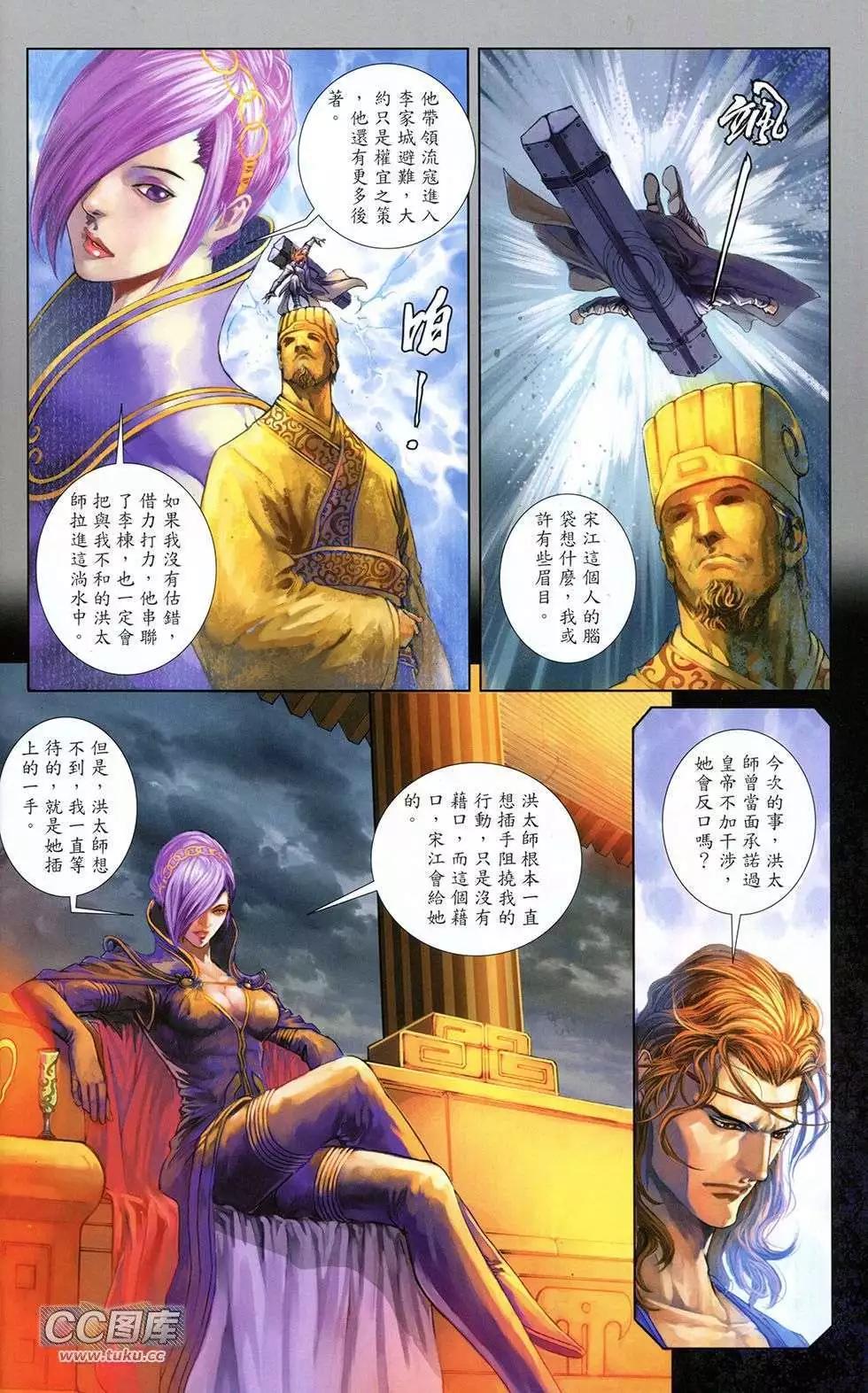 一零八 - 第06卷(1/2) - 6