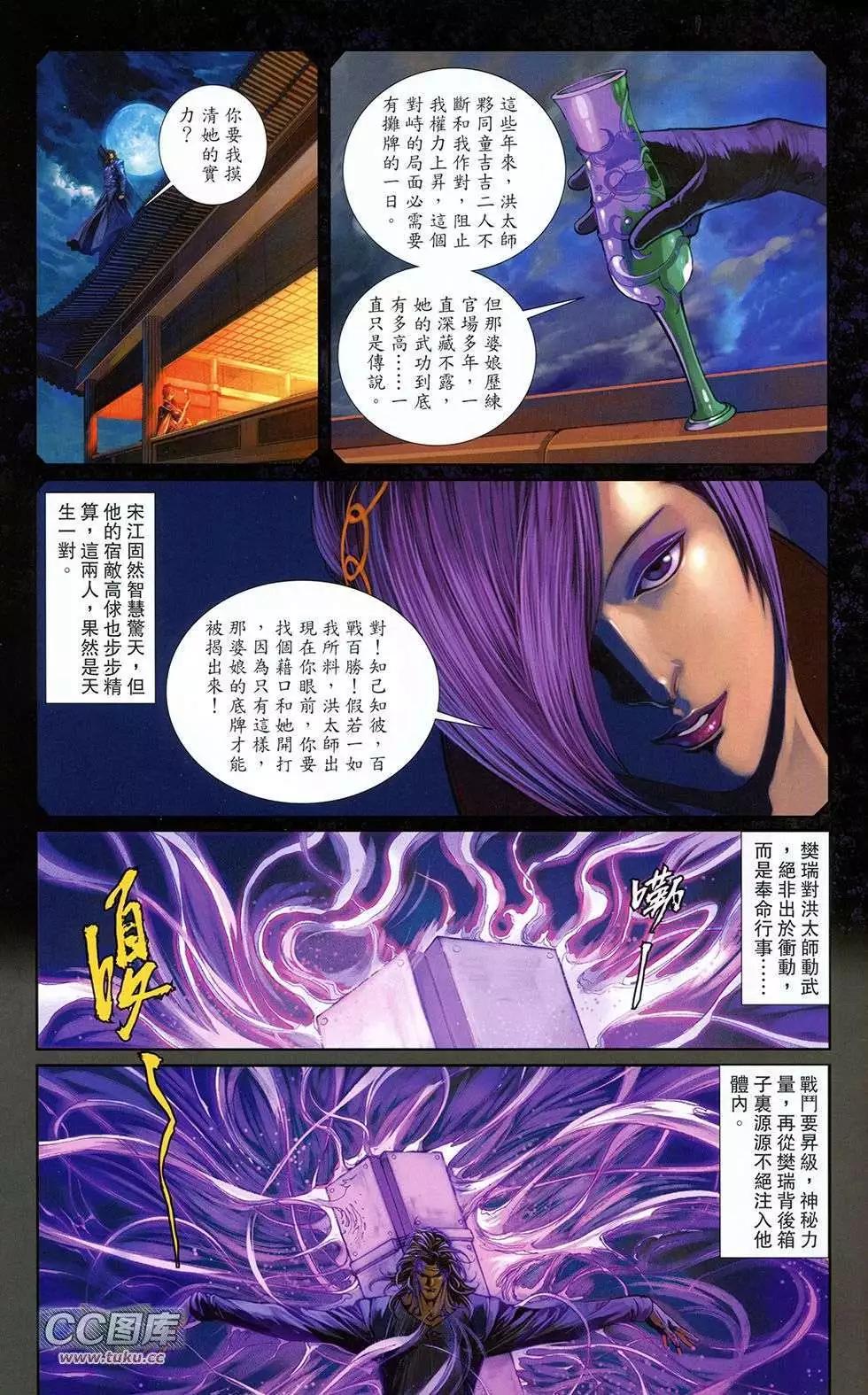 一零八 - 第06卷(1/2) - 7