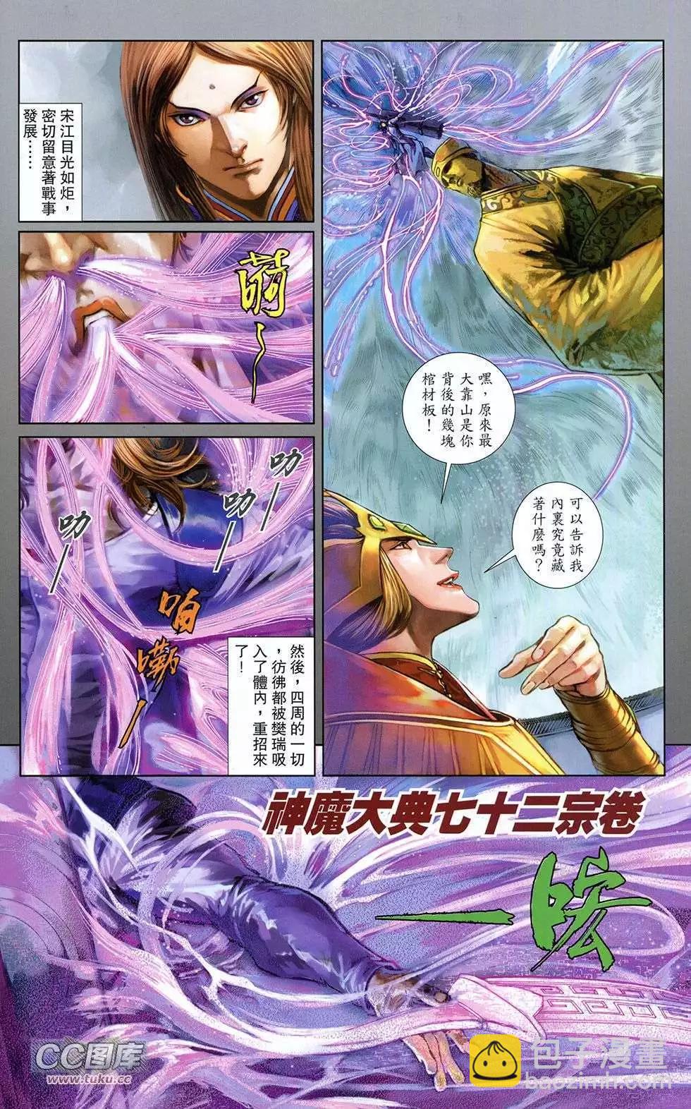 一零八 - 第06卷(1/2) - 8