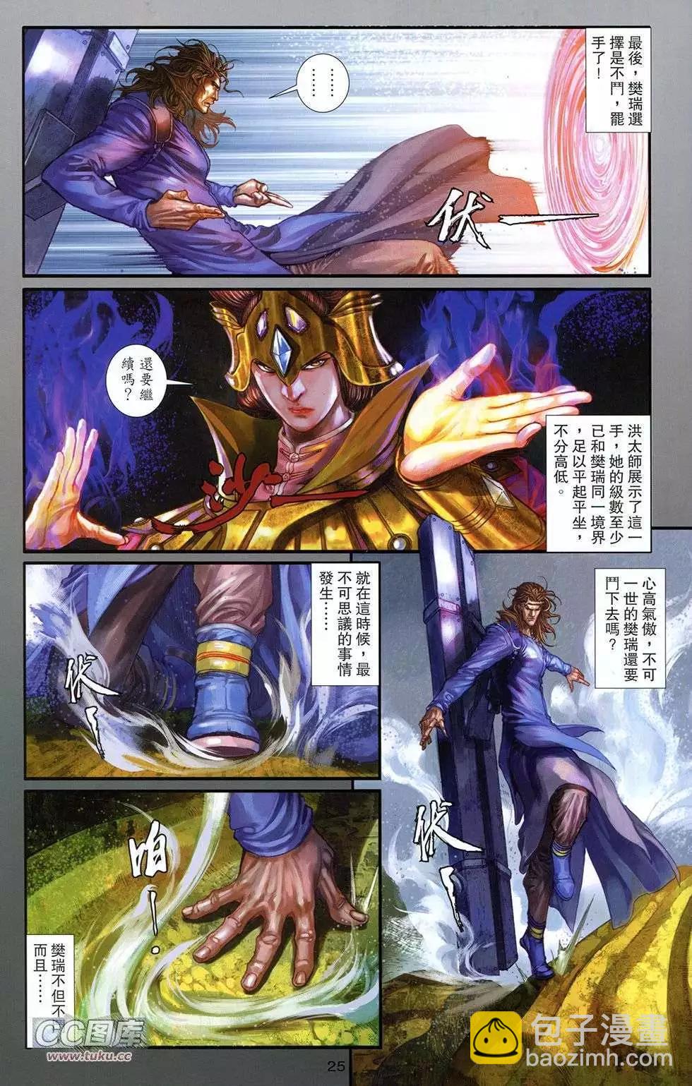 一零八 - 第06卷(1/2) - 7