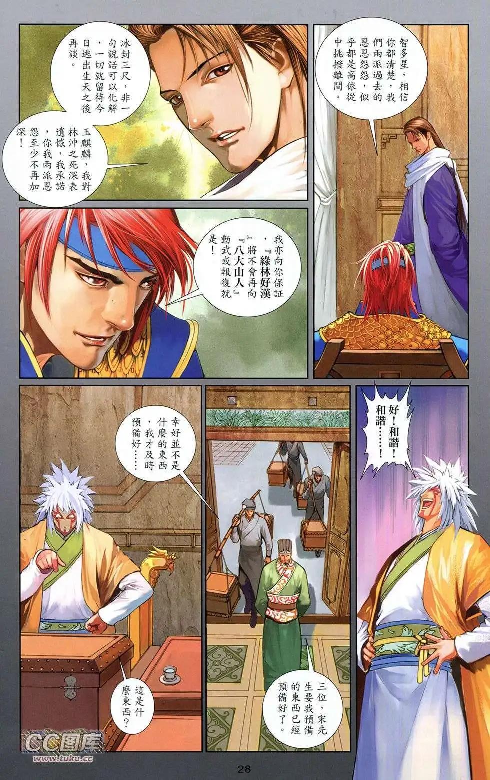 一零八 - 第06卷(1/2) - 2