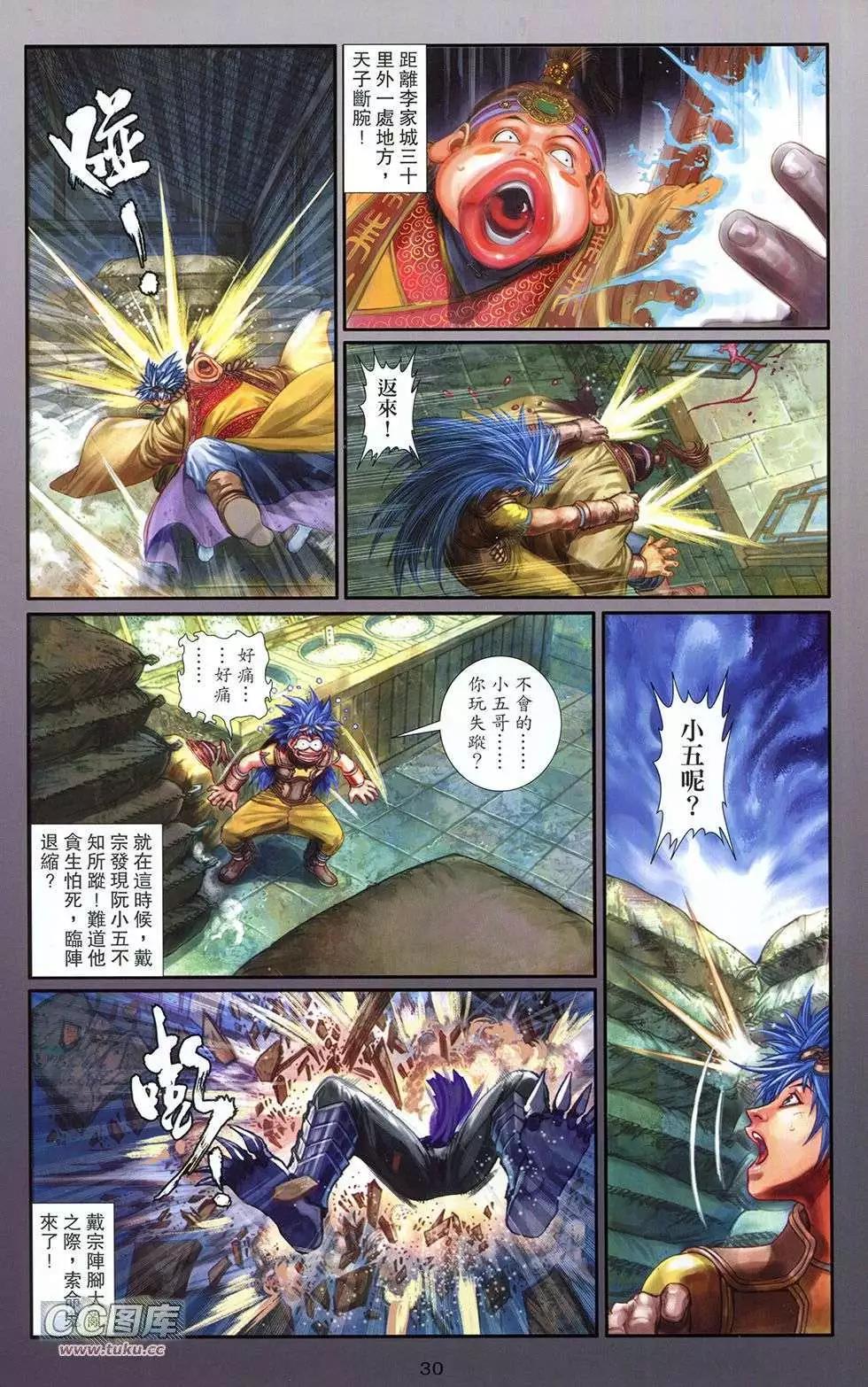 一零八 - 第06卷(1/2) - 4
