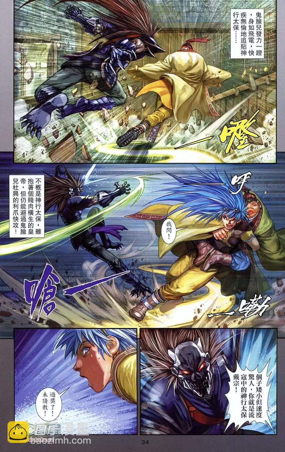 一零八 - 第06卷(1/2) - 8