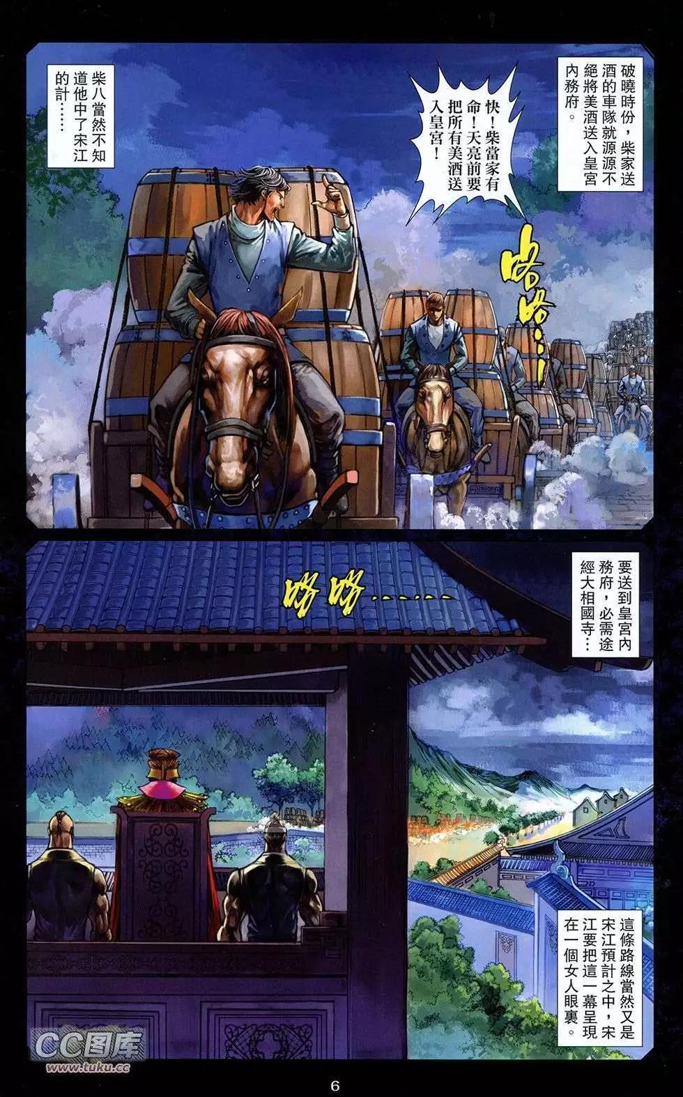 一零八 - 第06卷(1/2) - 4