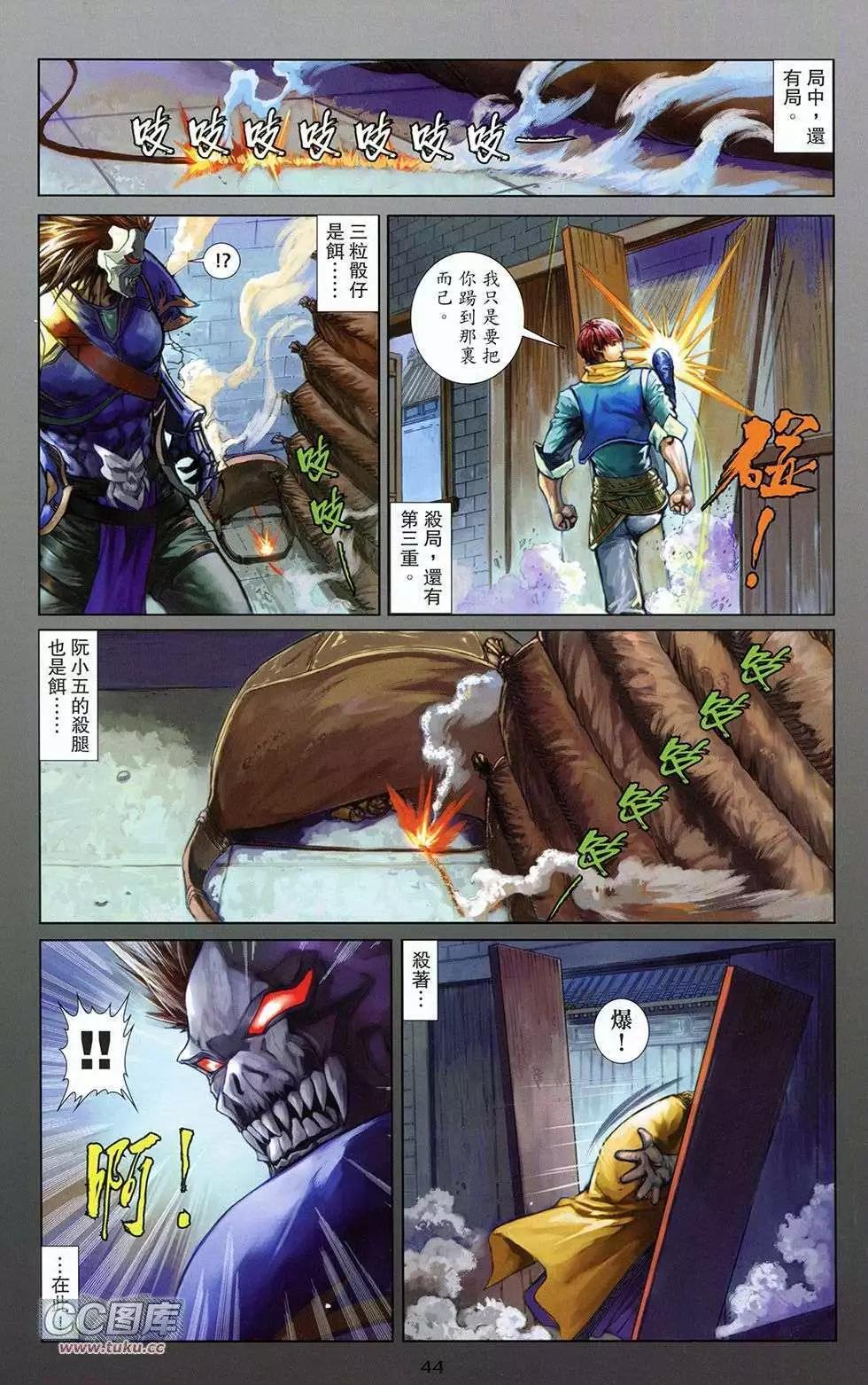 一零八 - 第06卷(1/2) - 2