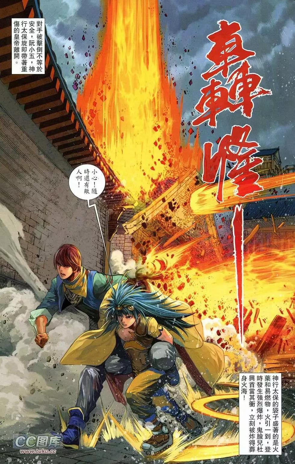 一零八 - 第06卷(1/2) - 3