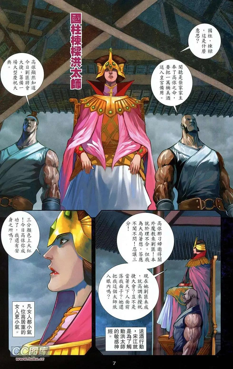 一零八 - 第06卷(1/2) - 5