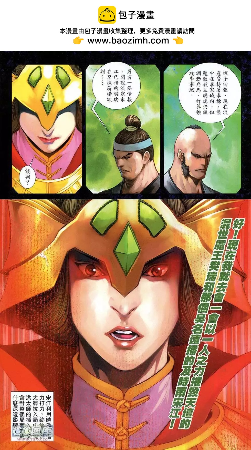 一零八 - 第06卷(1/2) - 6