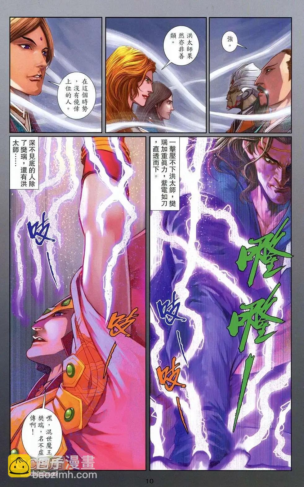 一零八 - 第06卷(1/2) - 8